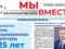 Мы вместе. Специальный выпуск